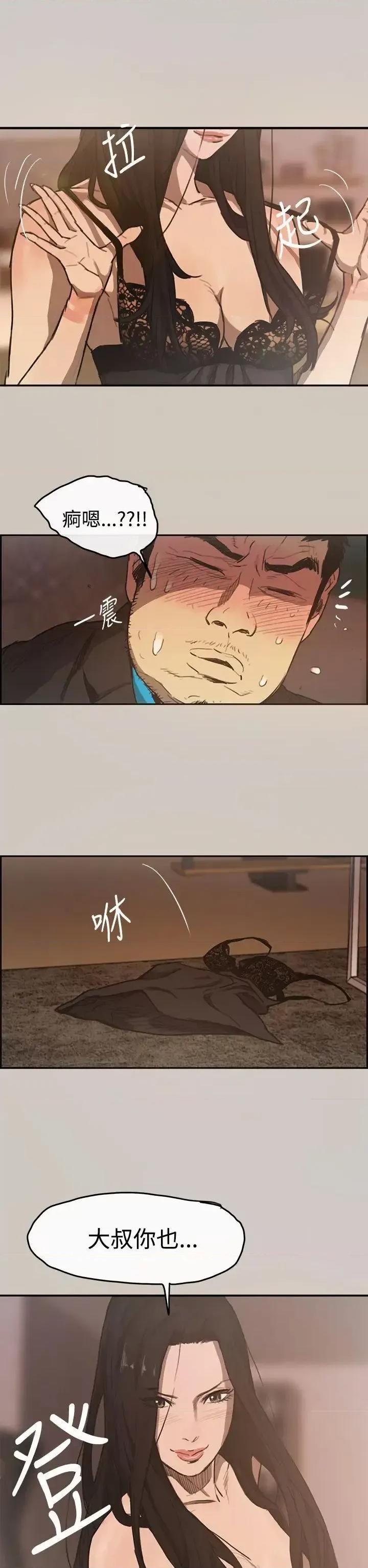 MAD:小姐与司机 MAD:小姐与司机-第5话 第6页