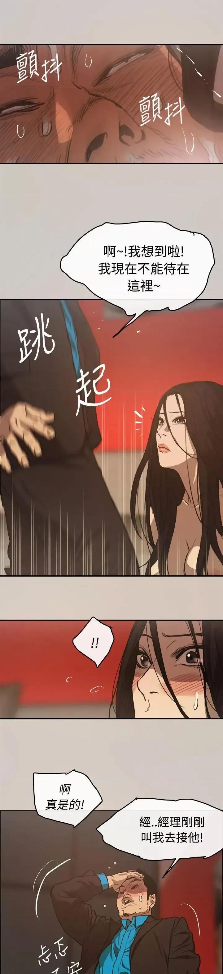 MAD:小姐与司机 MAD:小姐与司机-第5话 第10页