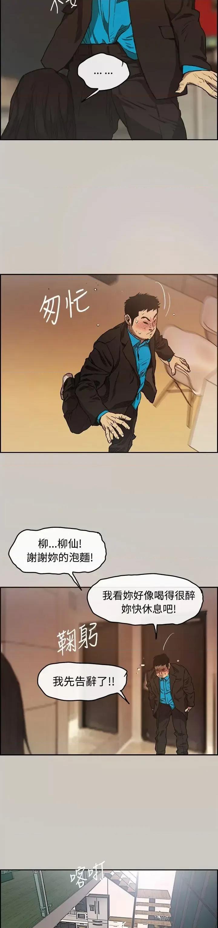 MAD:小姐与司机 MAD:小姐与司机-第5话 第11页