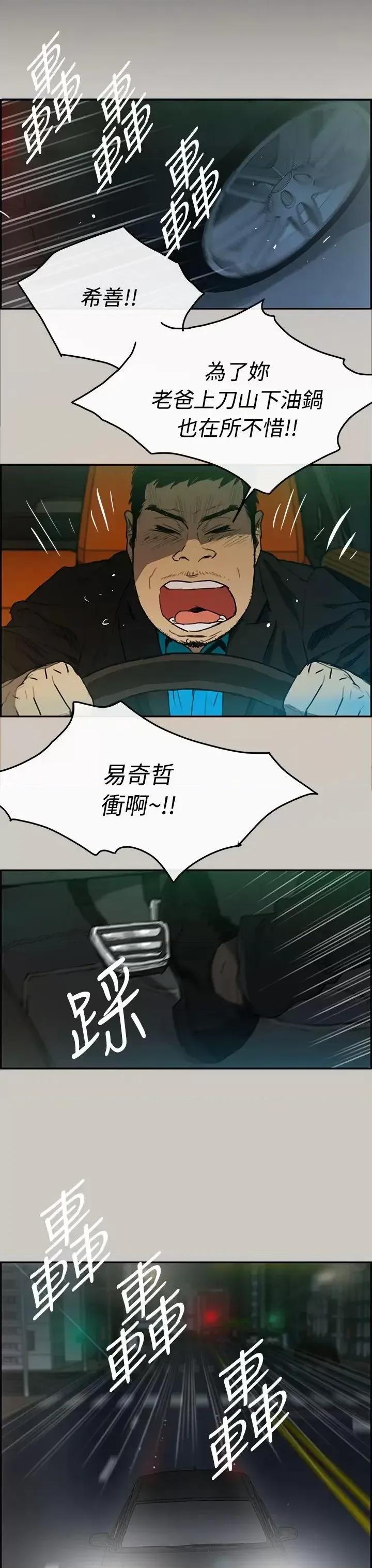 MAD:小姐与司机 MAD:小姐与司机-第5话 第25页