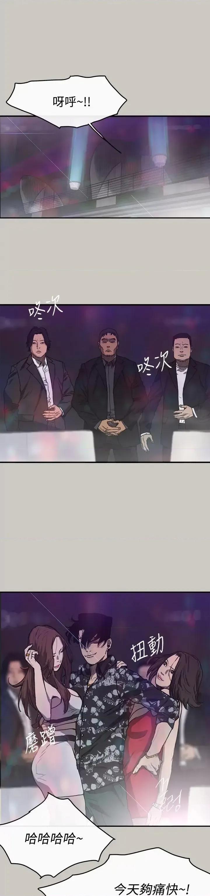 MAD:小姐与司机 MAD:小姐与司机-第5话 第29页