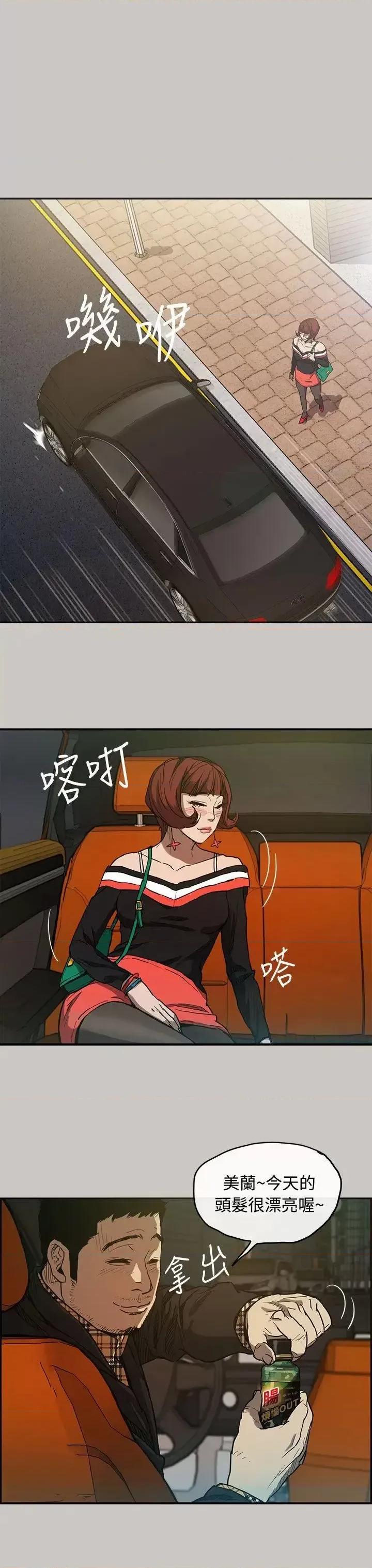 MAD:小姐与司机 MAD:小姐与司机-第6话 第21页
