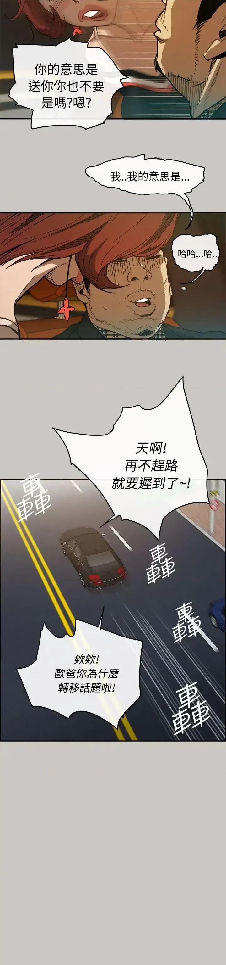 MAD:小姐与司机 MAD:小姐与司机-第6话 第24页