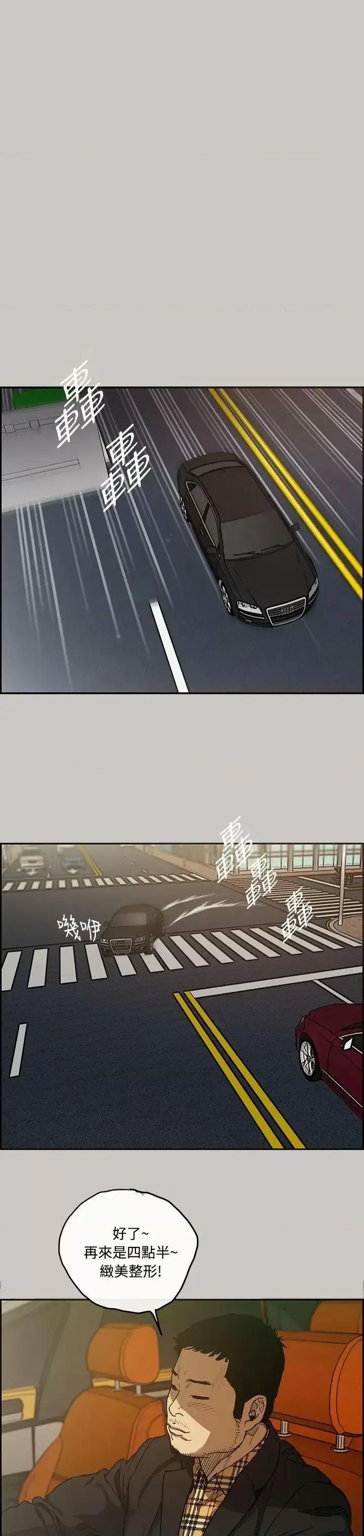MAD:小姐与司机 MAD:小姐与司机-第6话 第25页