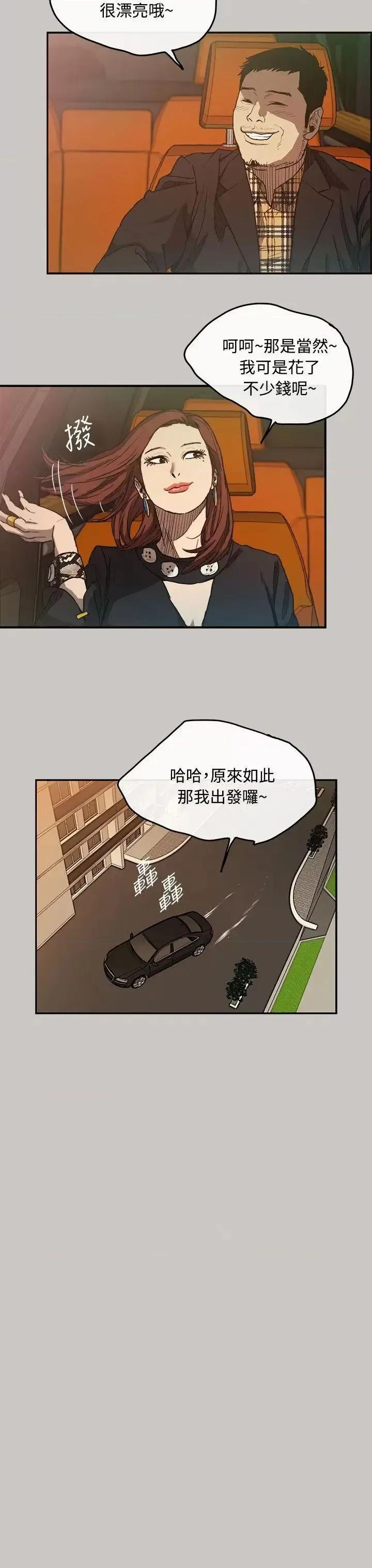 MAD:小姐与司机 MAD:小姐与司机-第6话 第30页