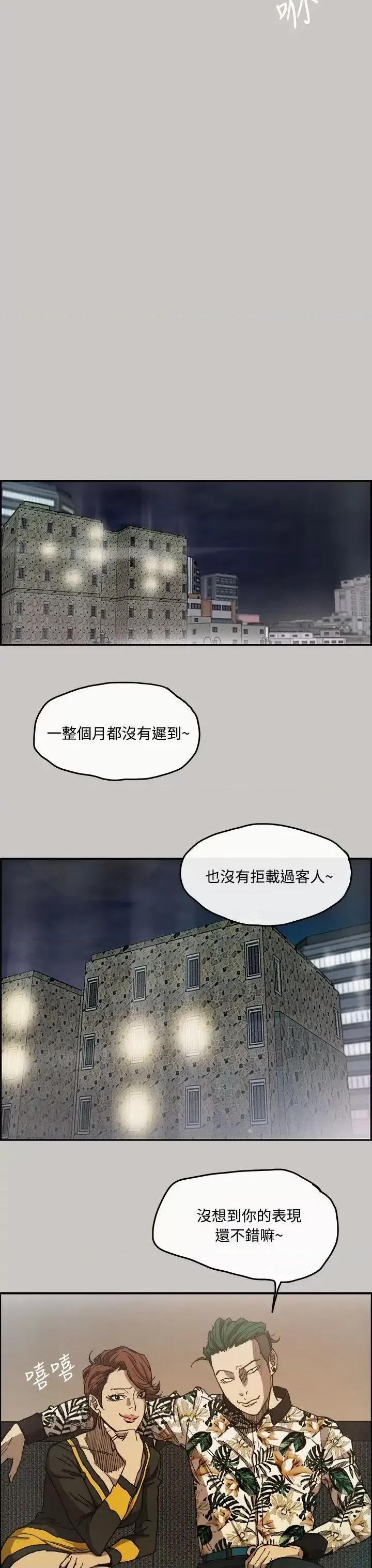MAD:小姐与司机 MAD:小姐与司机-第6话 第35页
