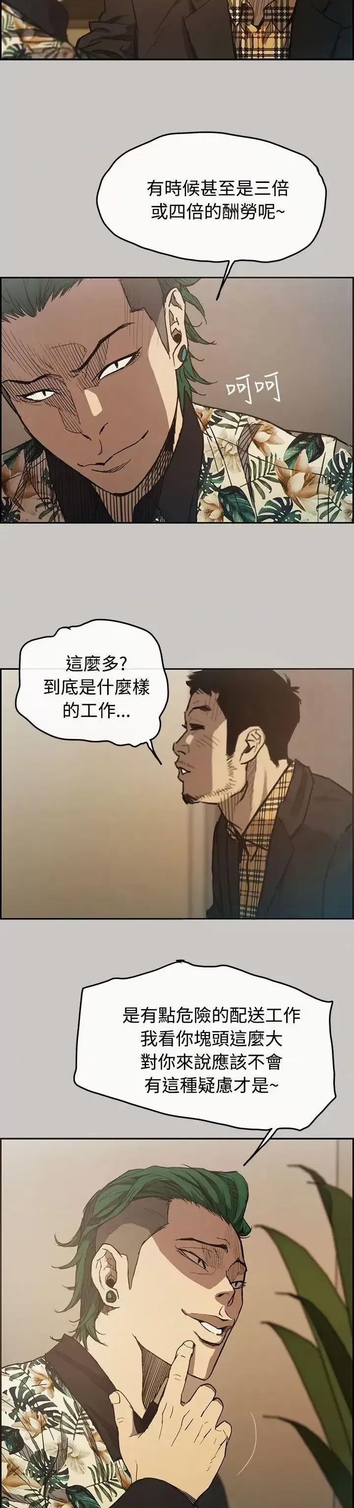 MAD:小姐与司机 MAD:小姐与司机-第6话 第39页