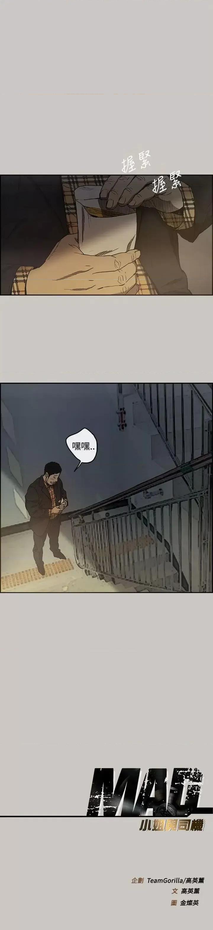 MAD:小姐与司机 MAD:小姐与司机-第6话 第43页