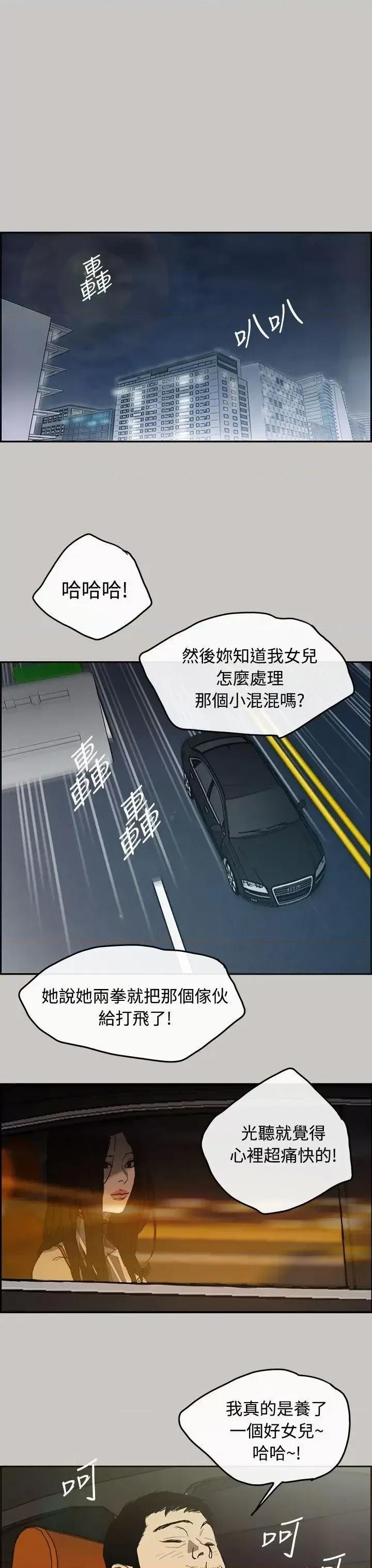 MAD:小姐与司机 MAD:小姐与司机-第7话 第28页
