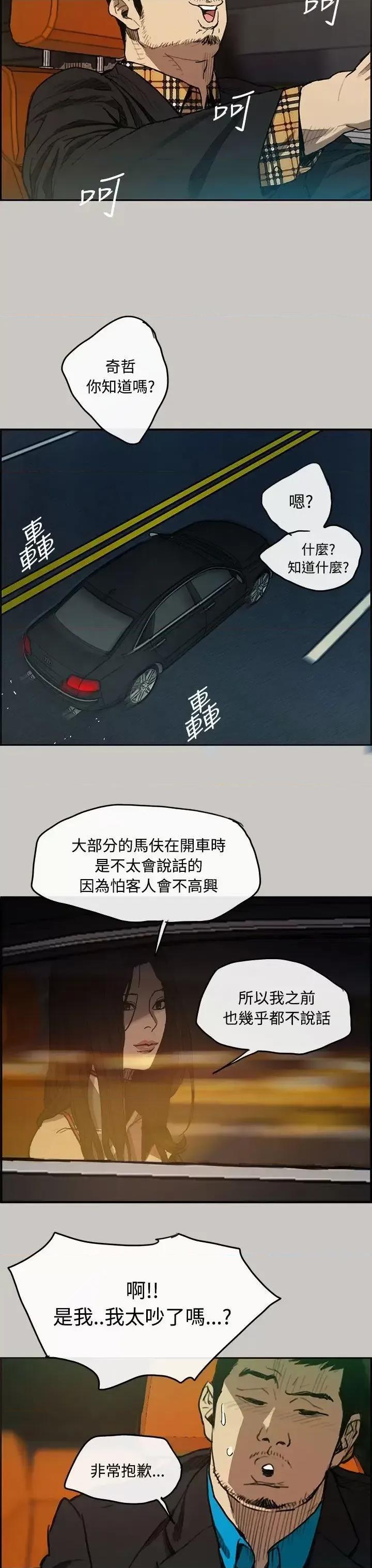 MAD:小姐与司机 MAD:小姐与司机-第7话 第29页