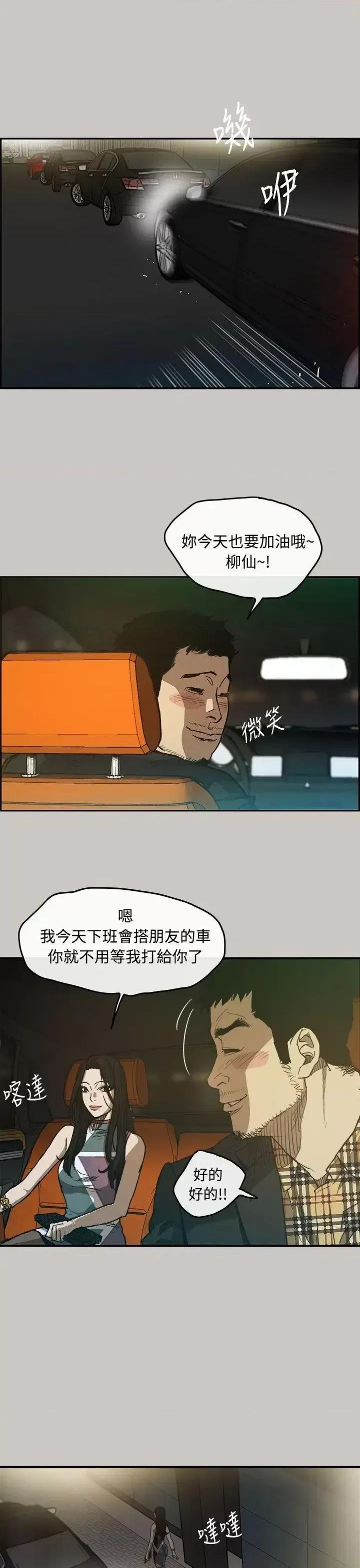 MAD:小姐与司机 MAD:小姐与司机-第7话 第39页