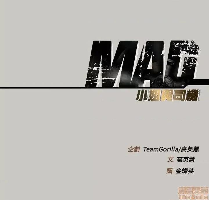 MAD:小姐与司机 MAD:小姐与司机 9 第39页