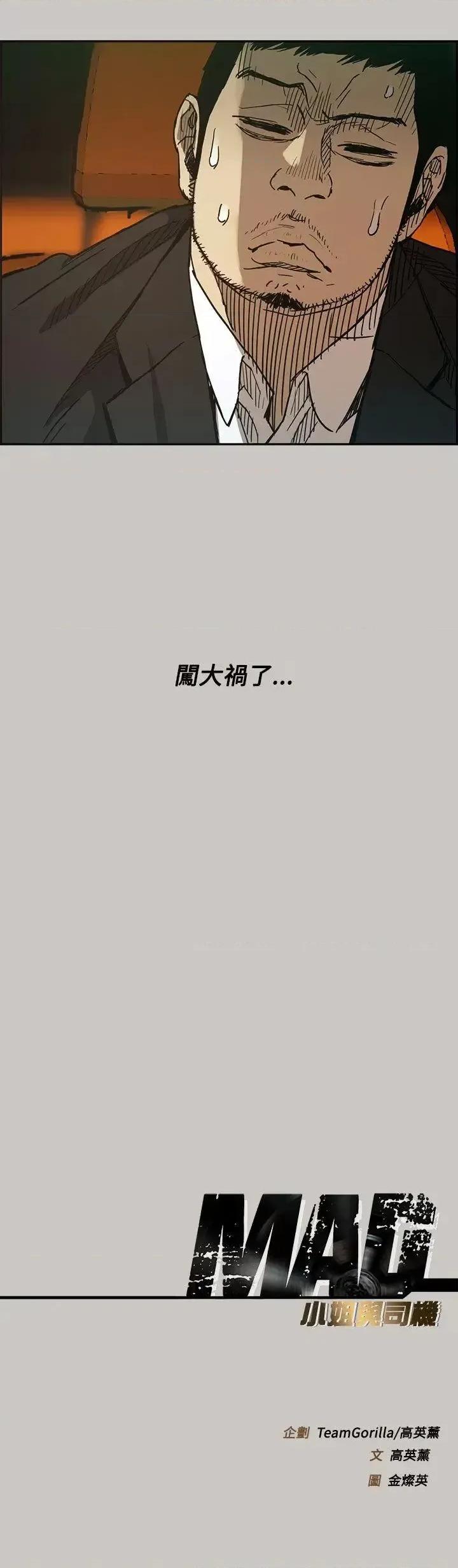 MAD:小姐与司机 MAD:小姐与司机-第10话 第33页