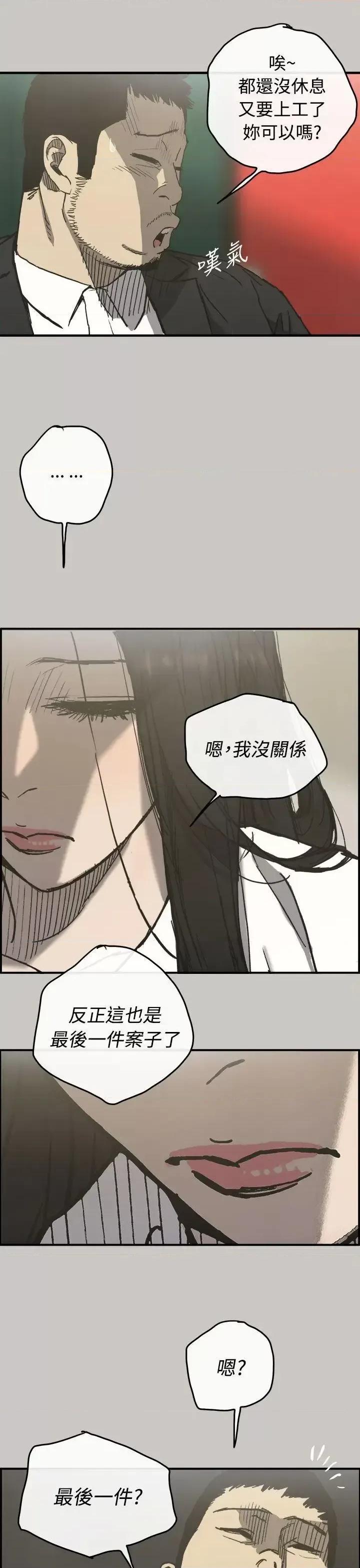 MAD:小姐与司机 MAD:小姐与司机-第13话 第36页