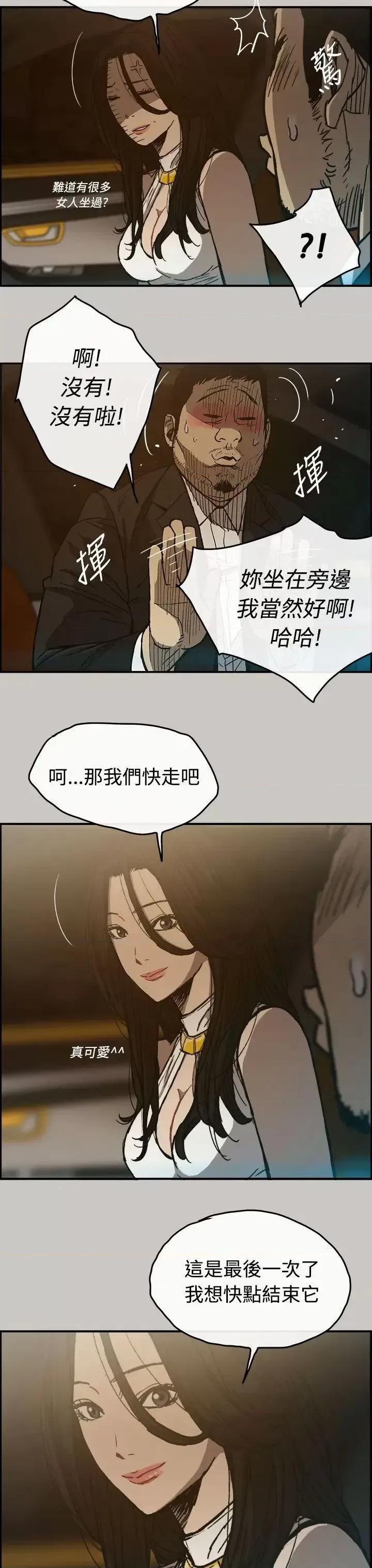 MAD:小姐与司机 MAD:小姐与司机-第14话 第3页