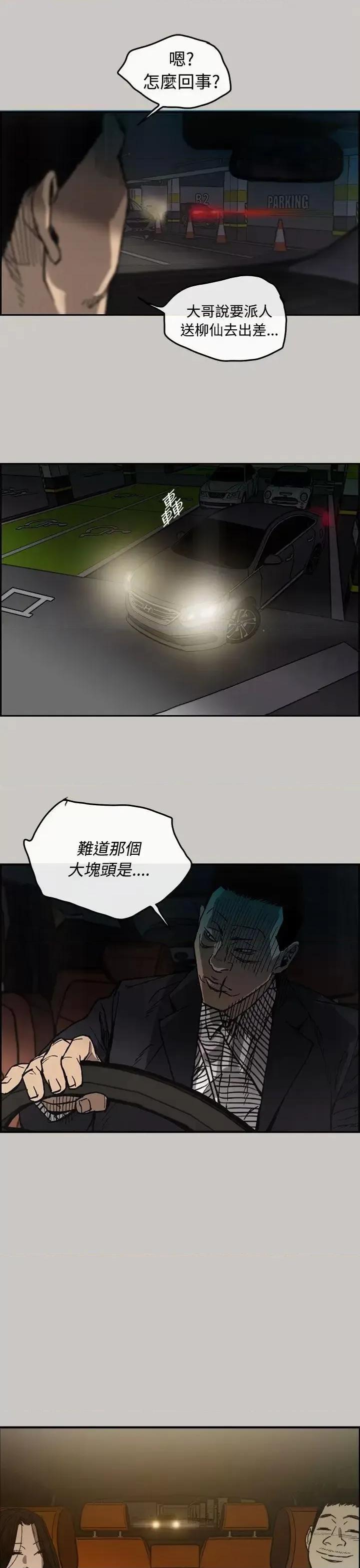 MAD:小姐与司机 MAD:小姐与司机-第14话 第6页