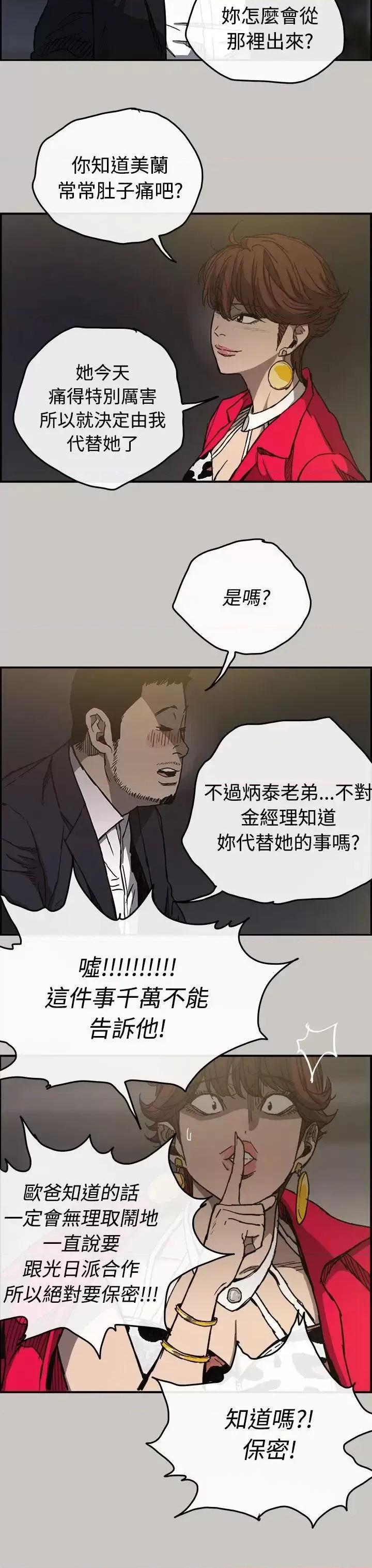 MAD:小姐与司机 MAD:小姐与司机-第14话 第18页