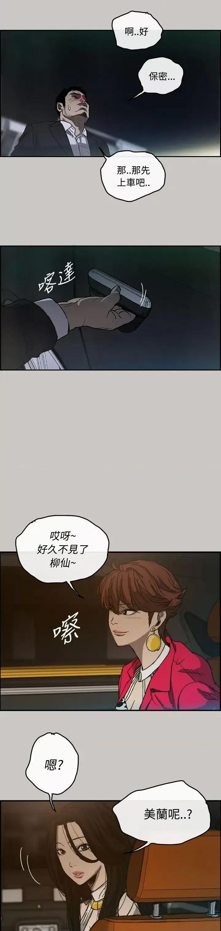 MAD:小姐与司机 MAD:小姐与司机-第14话 第19页