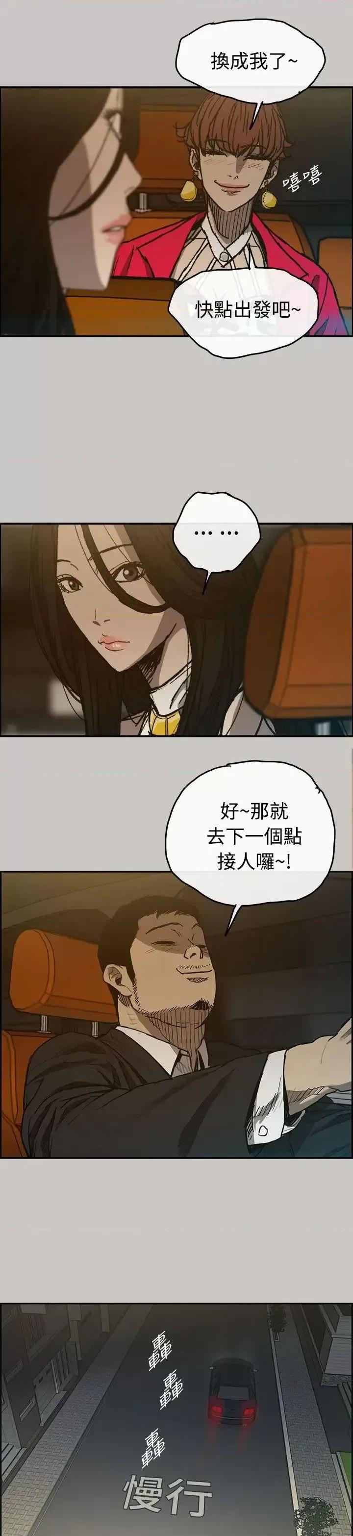 MAD:小姐与司机 MAD:小姐与司机-第14话 第21页