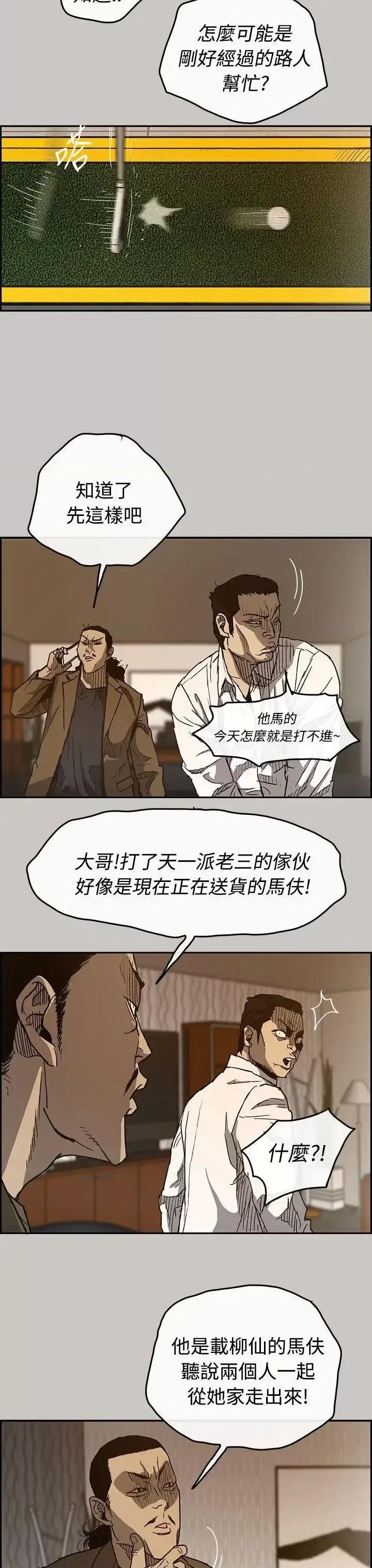 MAD:小姐与司机 MAD:小姐与司机-第14话 第23页