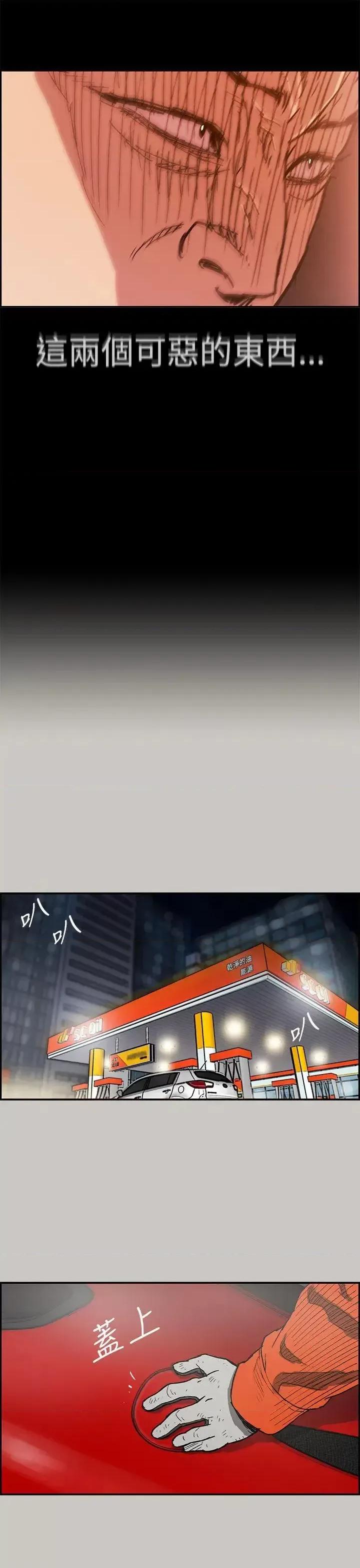 MAD:小姐与司机 MAD:小姐与司机-第14话 第25页