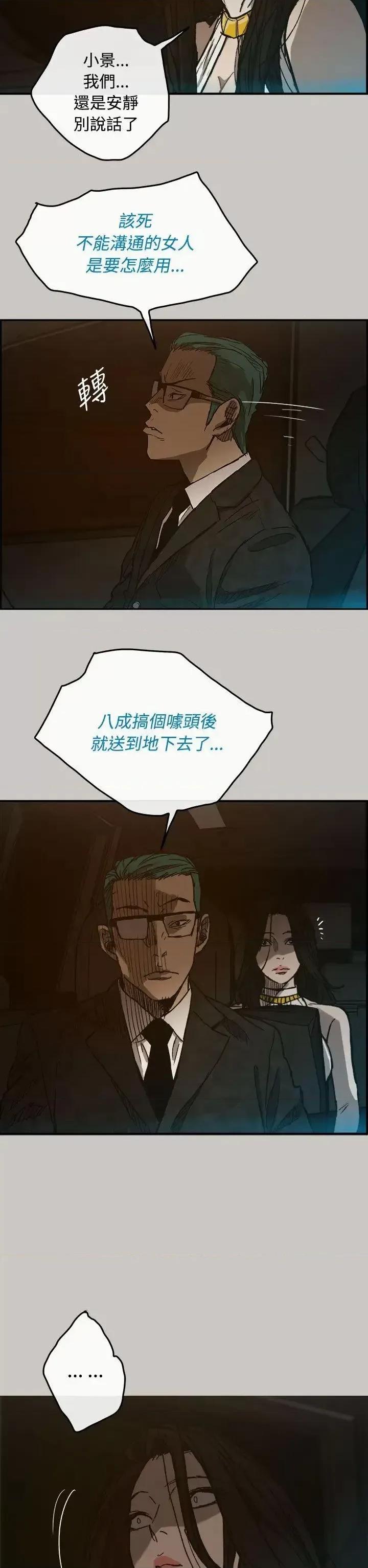 MAD:小姐与司机 MAD:小姐与司机-第15话 第36页