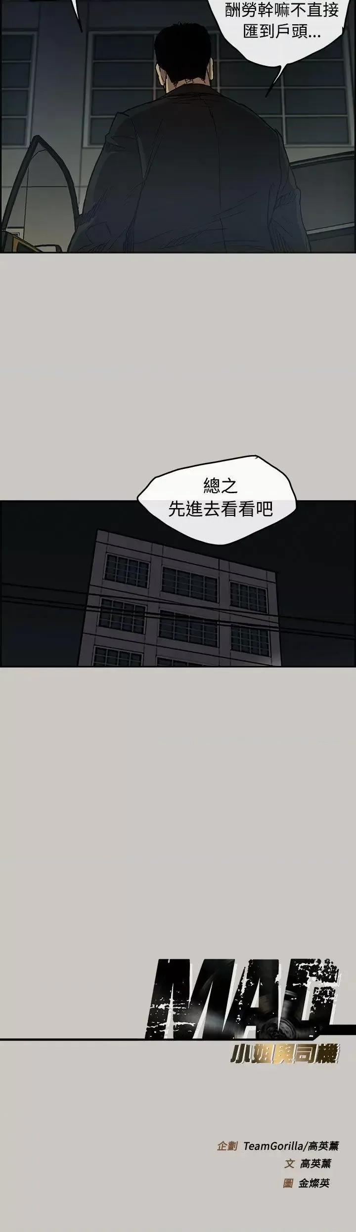 MAD:小姐与司机 MAD:小姐与司机-第16话 第43页