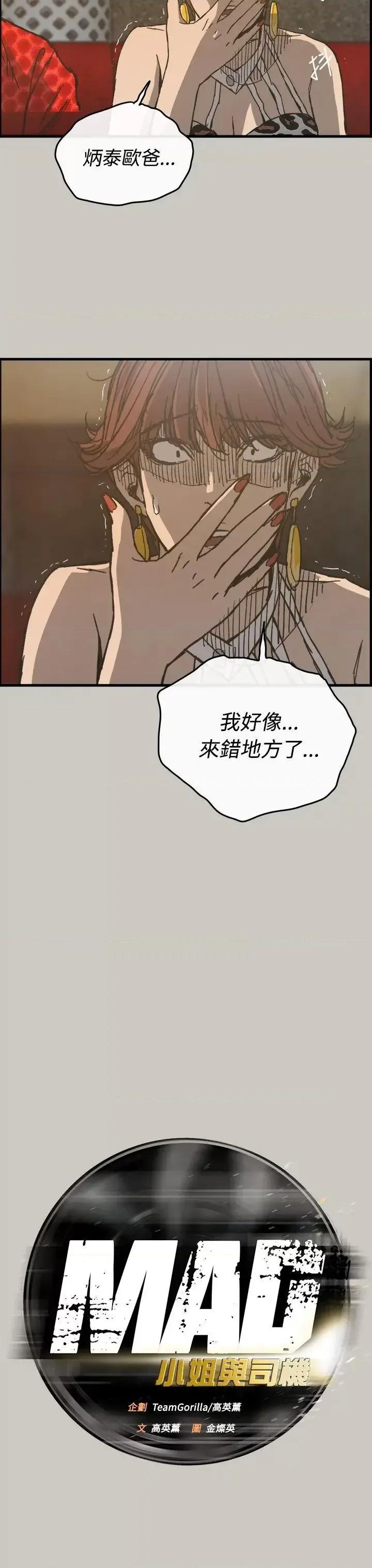 MAD:小姐与司机 MAD:小姐与司机-第18话 第14页
