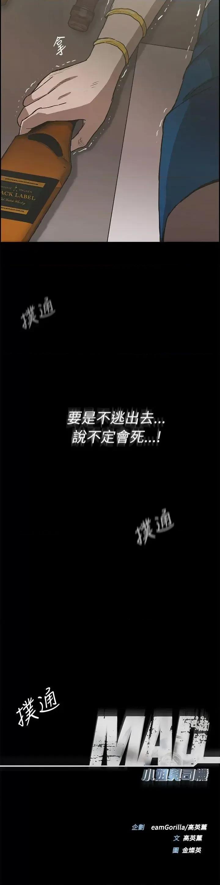 MAD:小姐与司机 MAD:小姐与司机-第22话 第37页