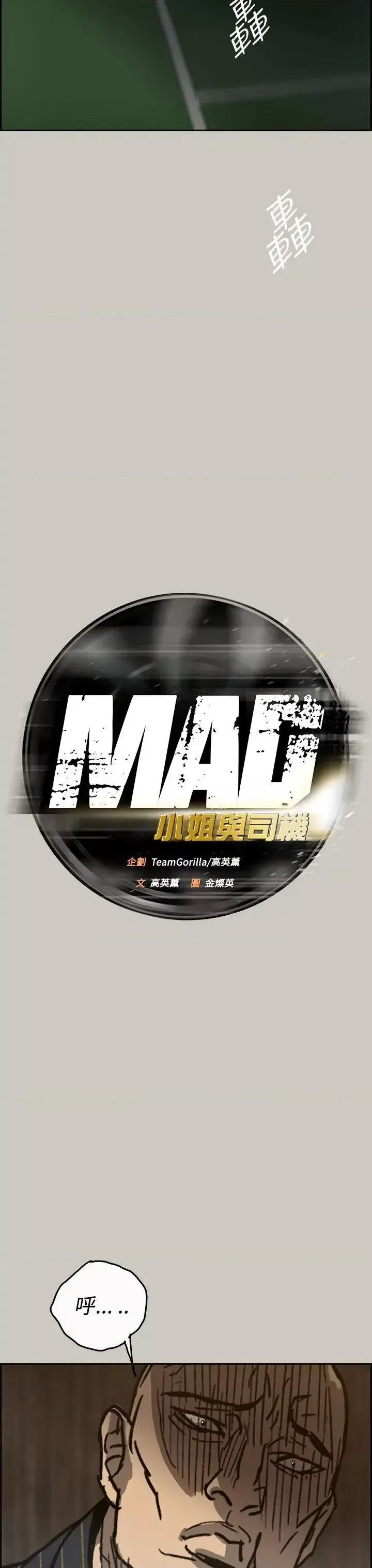 MAD:小姐与司机 MAD:小姐与司机-第24话 第13页