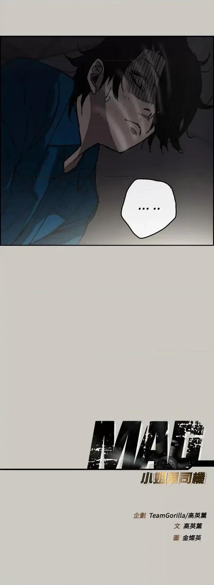 MAD:小姐与司机 MAD:小姐与司机-第24话 第40页