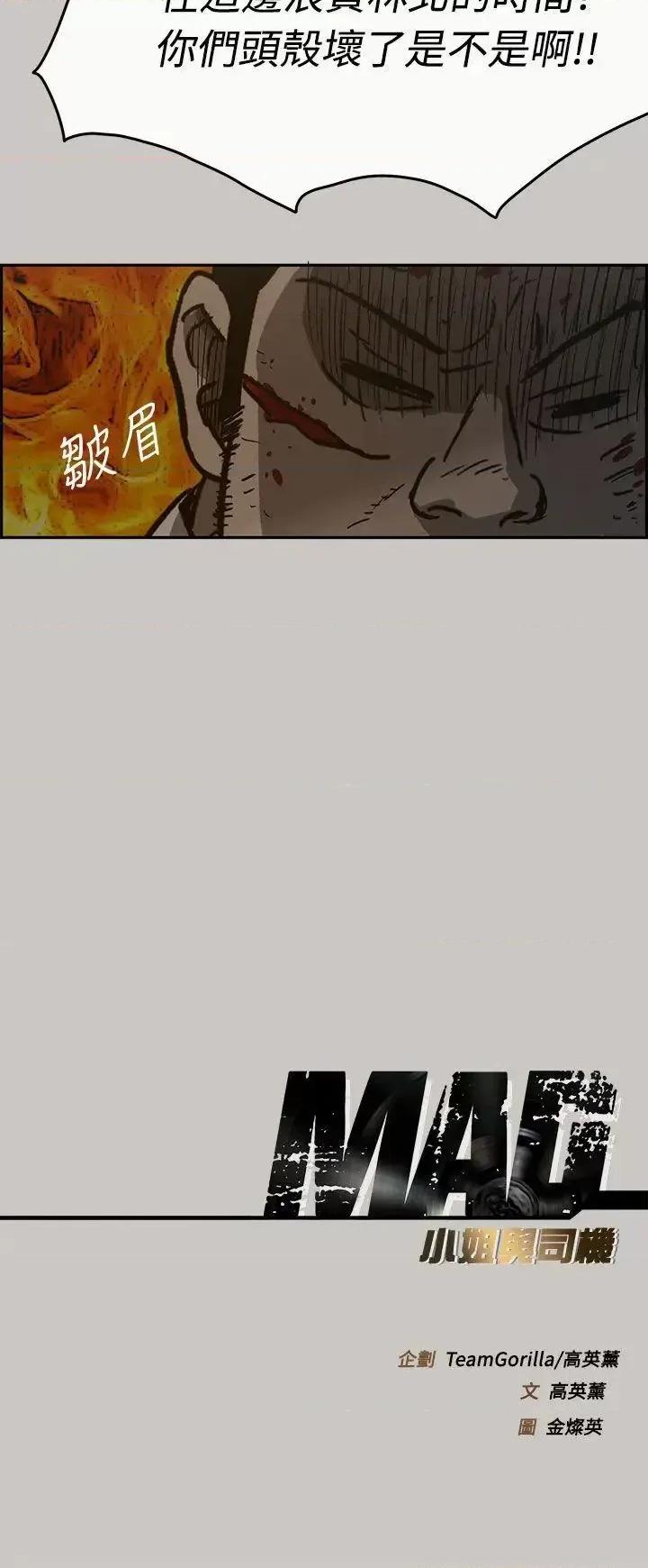 MAD:小姐与司机 MAD:小姐与司机-第26话 第40页