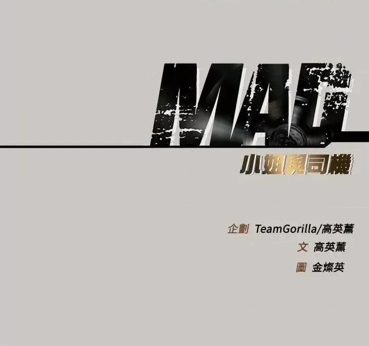 MAD:小姐与司机 MAD:小姐与司机-第28话 第42页