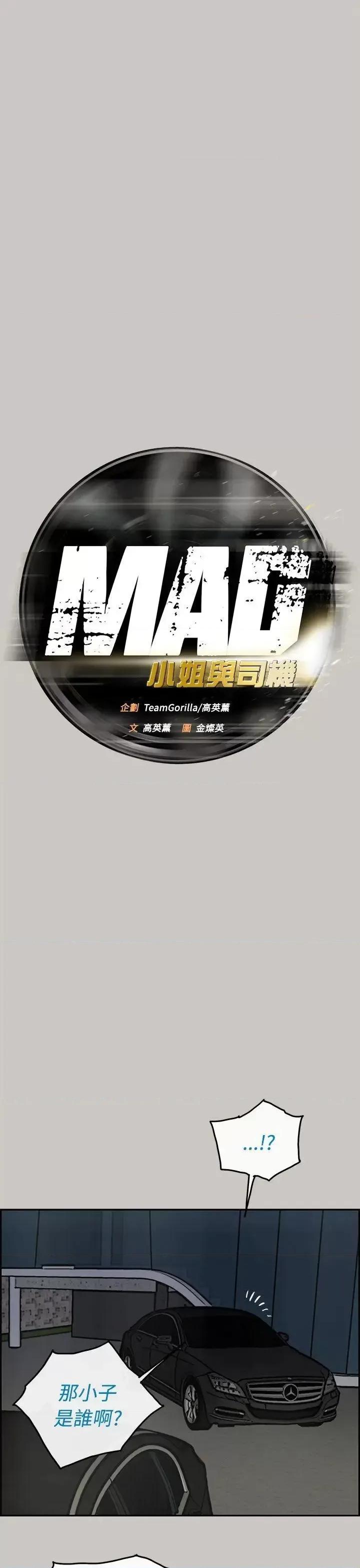 MAD:小姐与司机 MAD:小姐与司机-第33话 第11页