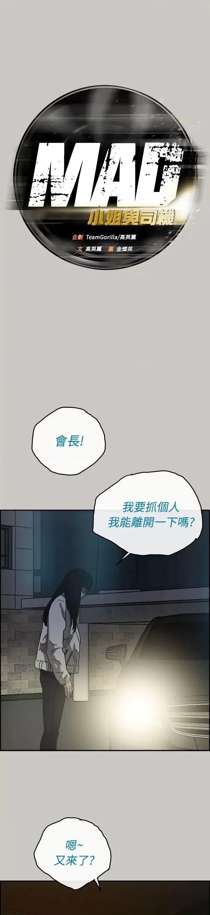 MAD:小姐与司机 MAD:小姐与司机-第34话 第16页