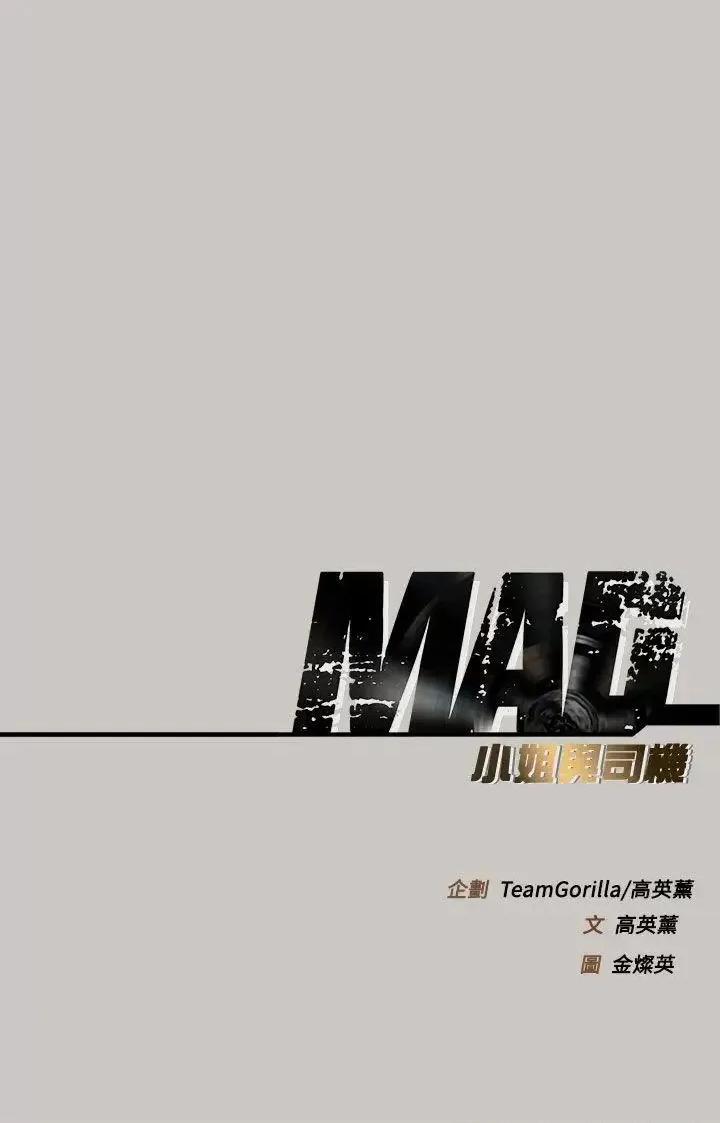 MAD:小姐与司机 MAD:小姐与司机-第34话 第41页