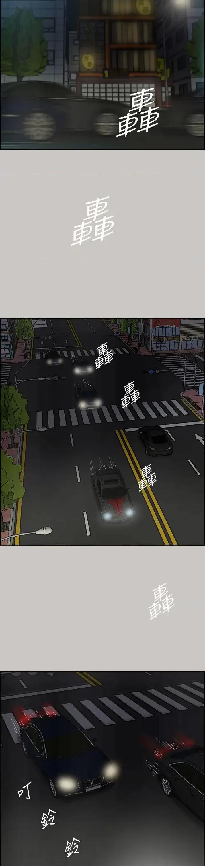 MAD:小姐与司机 MAD:小姐与司机-第35话 第14页