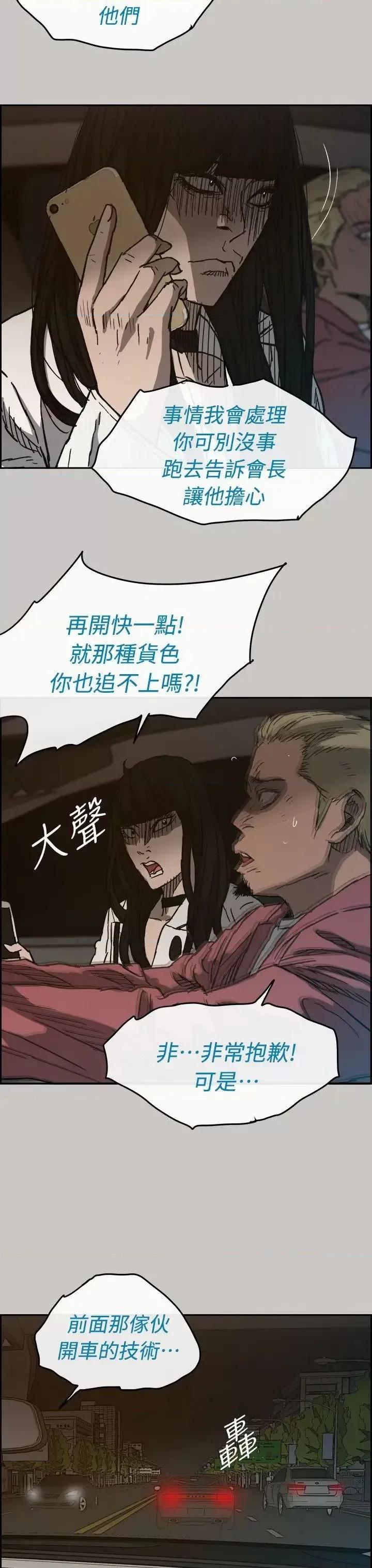 MAD:小姐与司机 MAD:小姐与司机-第35话 第18页