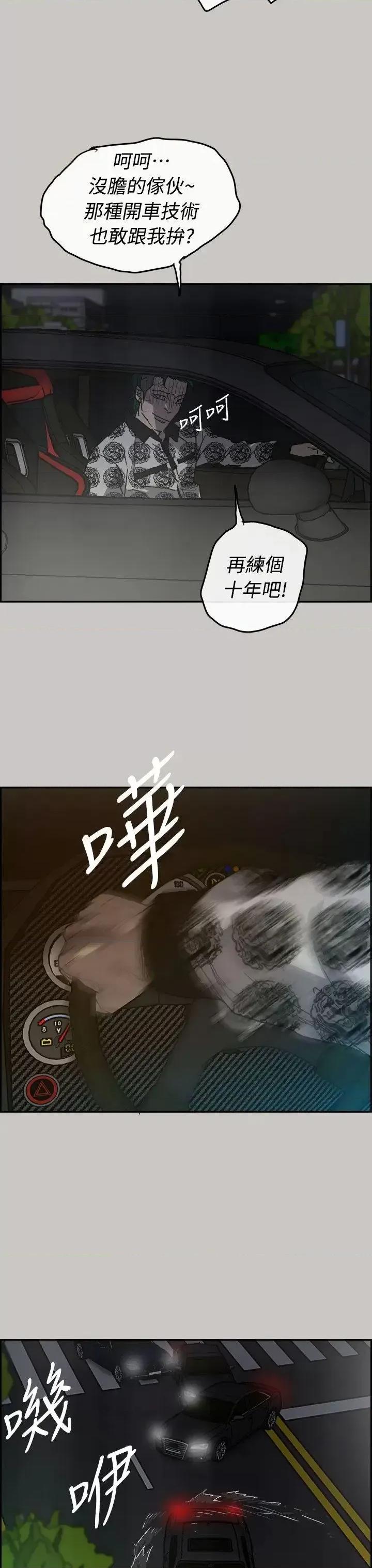 MAD:小姐与司机 MAD:小姐与司机-第35话 第29页