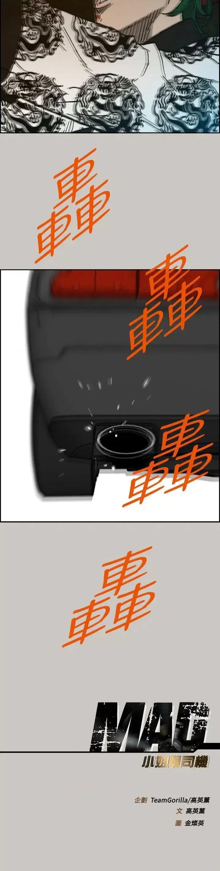 MAD:小姐与司机 MAD:小姐与司机-第35话 第47页
