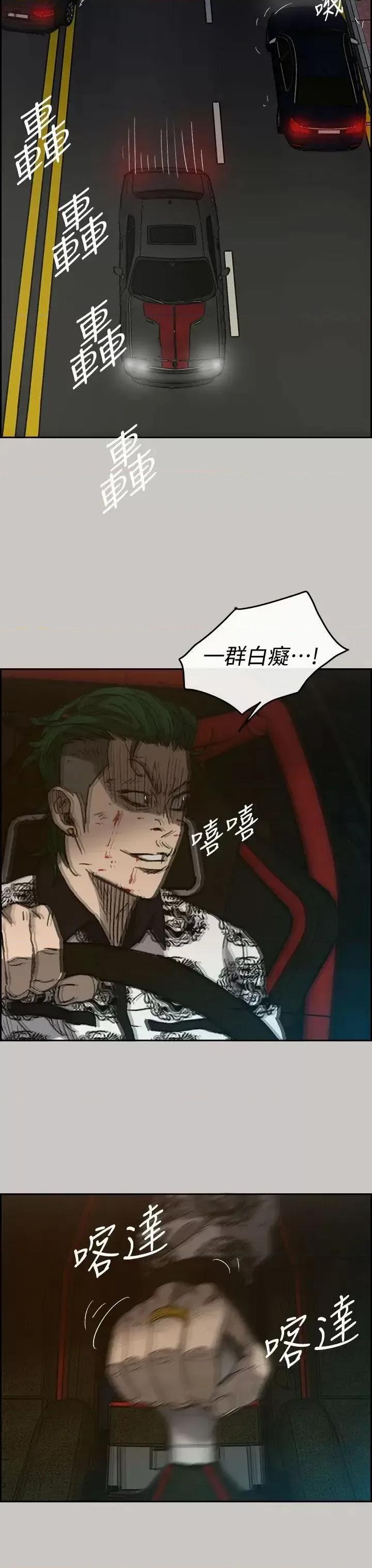 MAD:小姐与司机 MAD:小姐与司机-第36话 第14页