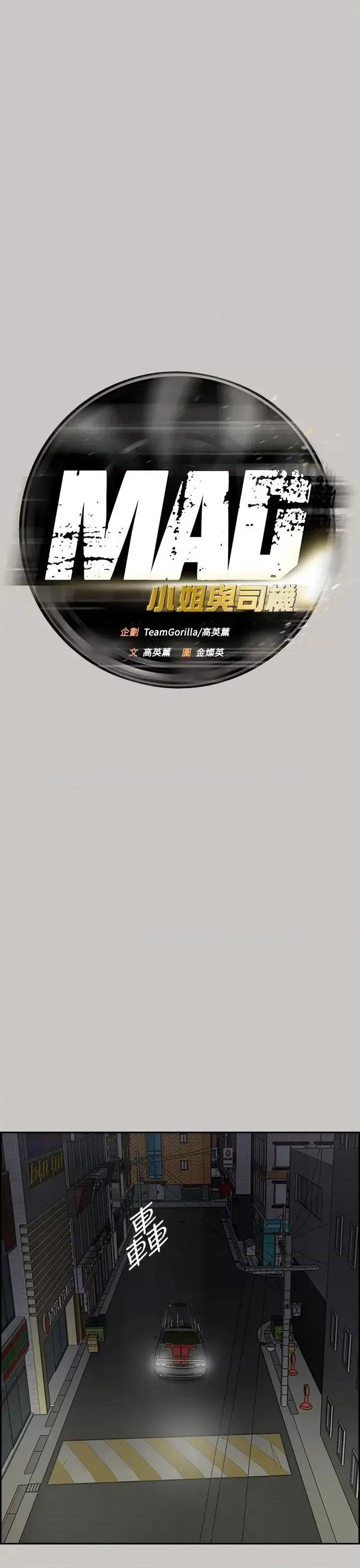 MAD:小姐与司机 MAD:小姐与司机-第36话 第21页