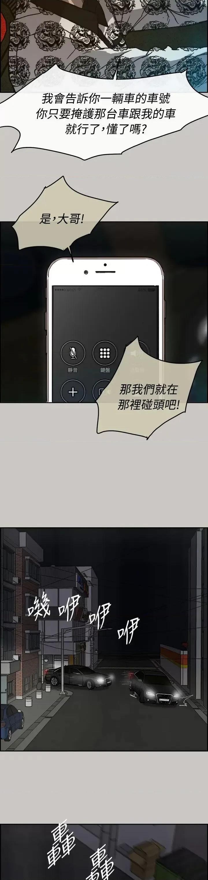 MAD:小姐与司机 MAD:小姐与司机-第36话 第24页