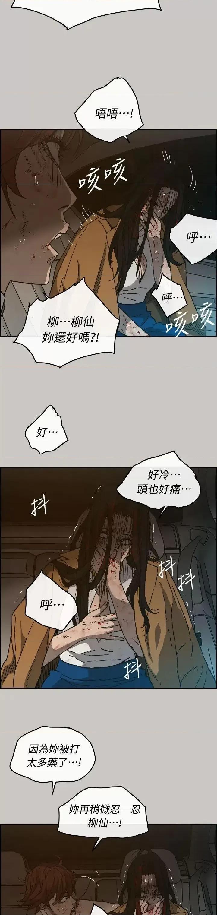 MAD:小姐与司机 MAD:小姐与司机-第36话 第43页