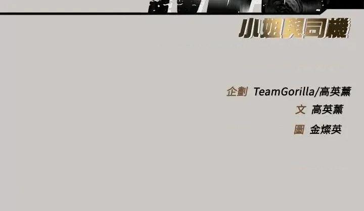 MAD:小姐与司机 MAD:小姐与司机-第39话 第46页