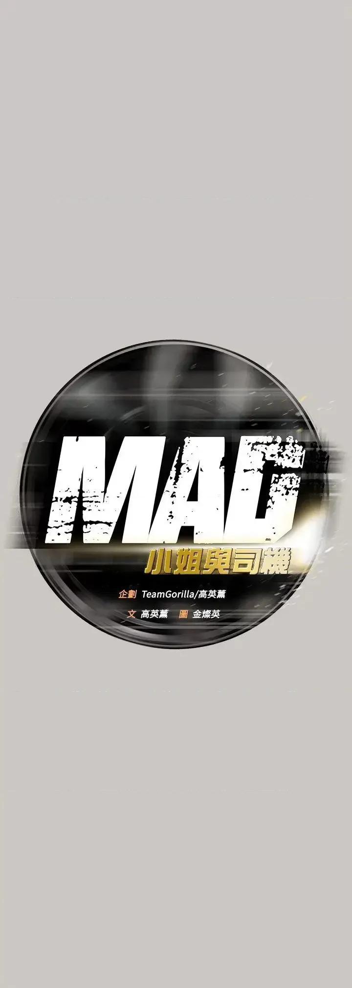 MAD:小姐与司机 MAD:小姐与司机-第41话 第1页