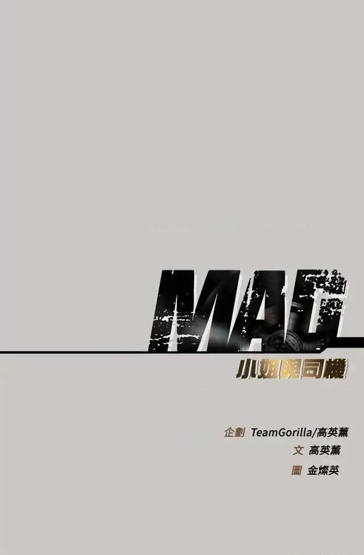 MAD:小姐与司机 MAD:小姐与司机-第41话 第41页