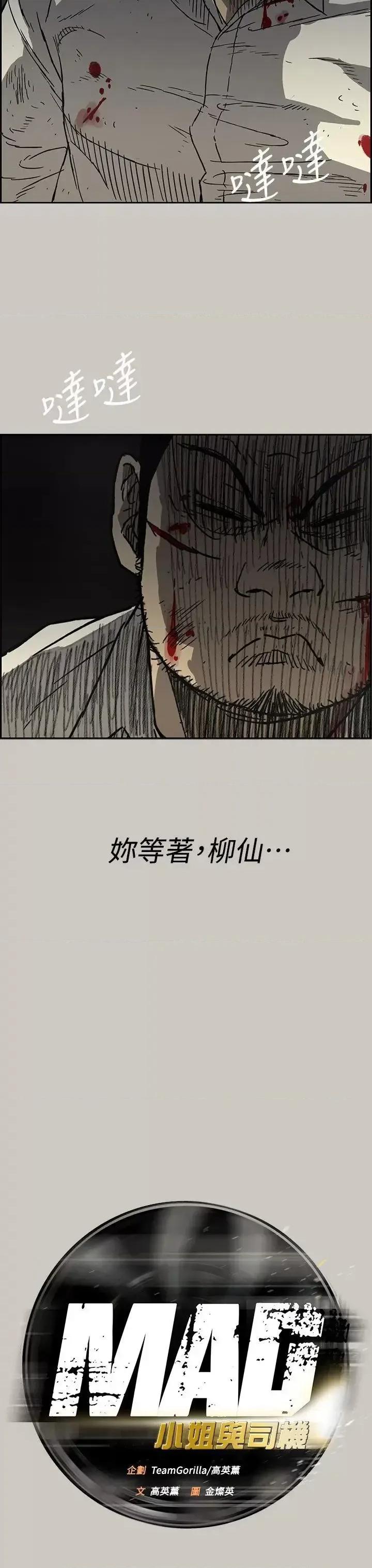 MAD:小姐与司机 MAD:小姐与司机-第42话 第18页