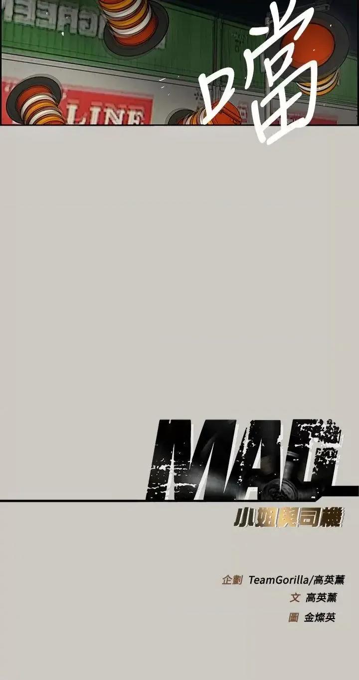 MAD:小姐与司机 MAD:小姐与司机-第42话 第48页