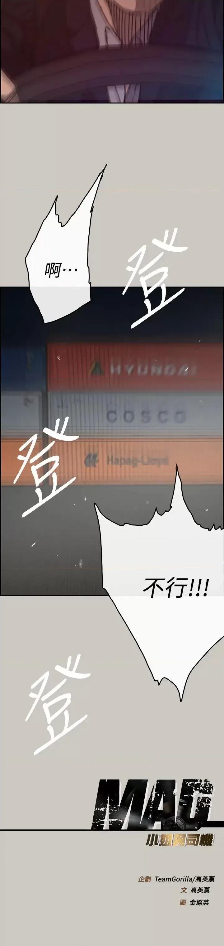 MAD:小姐与司机 MAD:小姐与司机-第43话 第42页